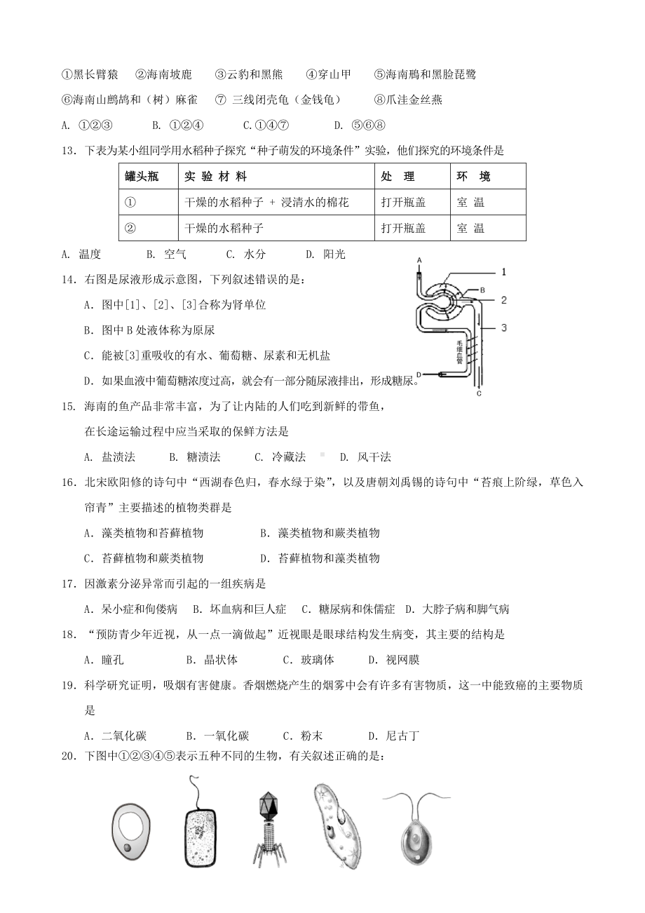 海南省海口市中考生物模拟考试试题(一).doc_第3页