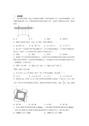 深圳市九年级数学上册第一单元《一元二次方程》测试卷(包含答案解析).doc