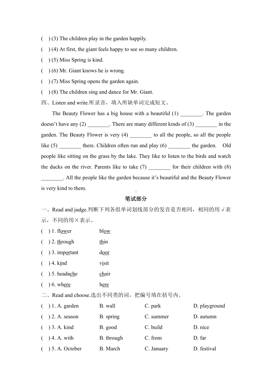 深圳小学五年级下册英语试题-Unit12-The-giant’s-garden-牛津上海版.doc_第2页