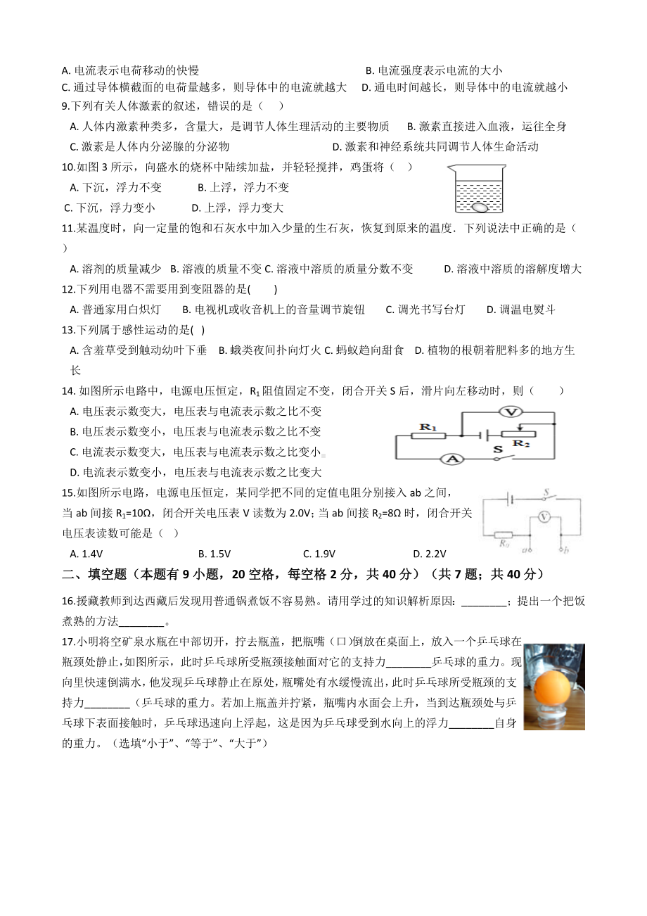 浙教版八年级上册科学期末考试题(附答案).docx_第2页