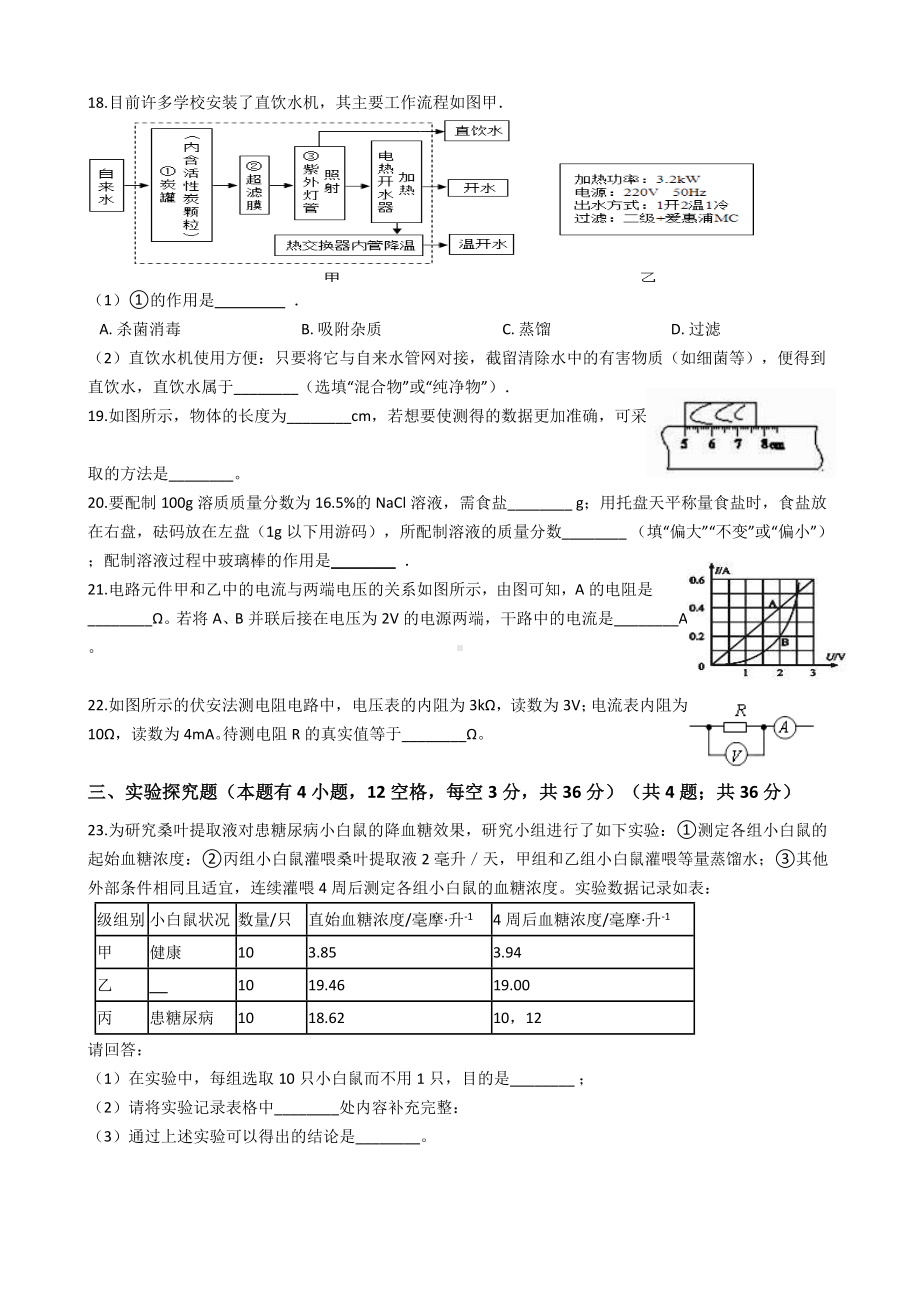 浙教版八年级上册科学期末考试题(附答案).docx_第3页