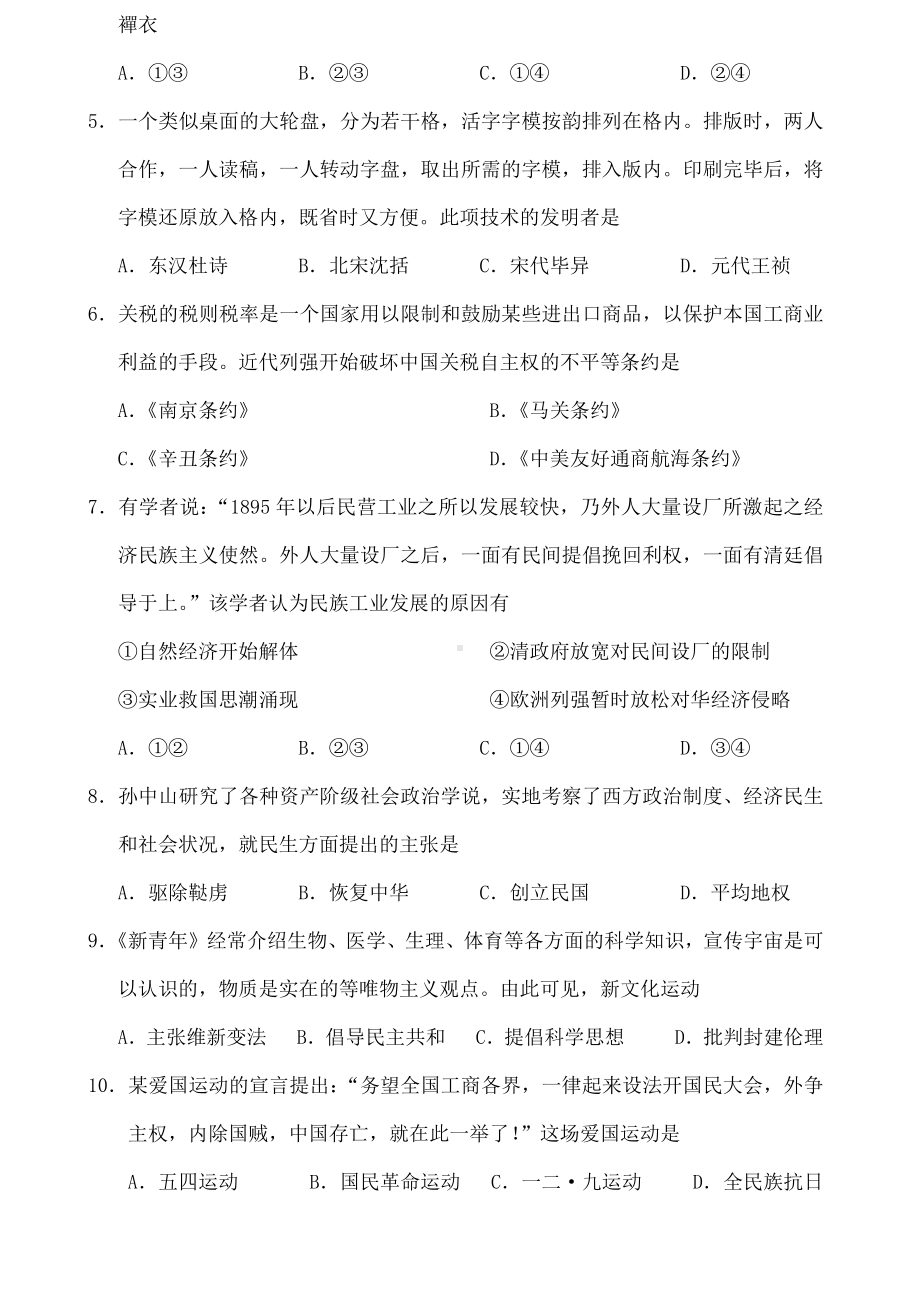 浙江省普通高中学业水平考试历史试题.docx_第2页