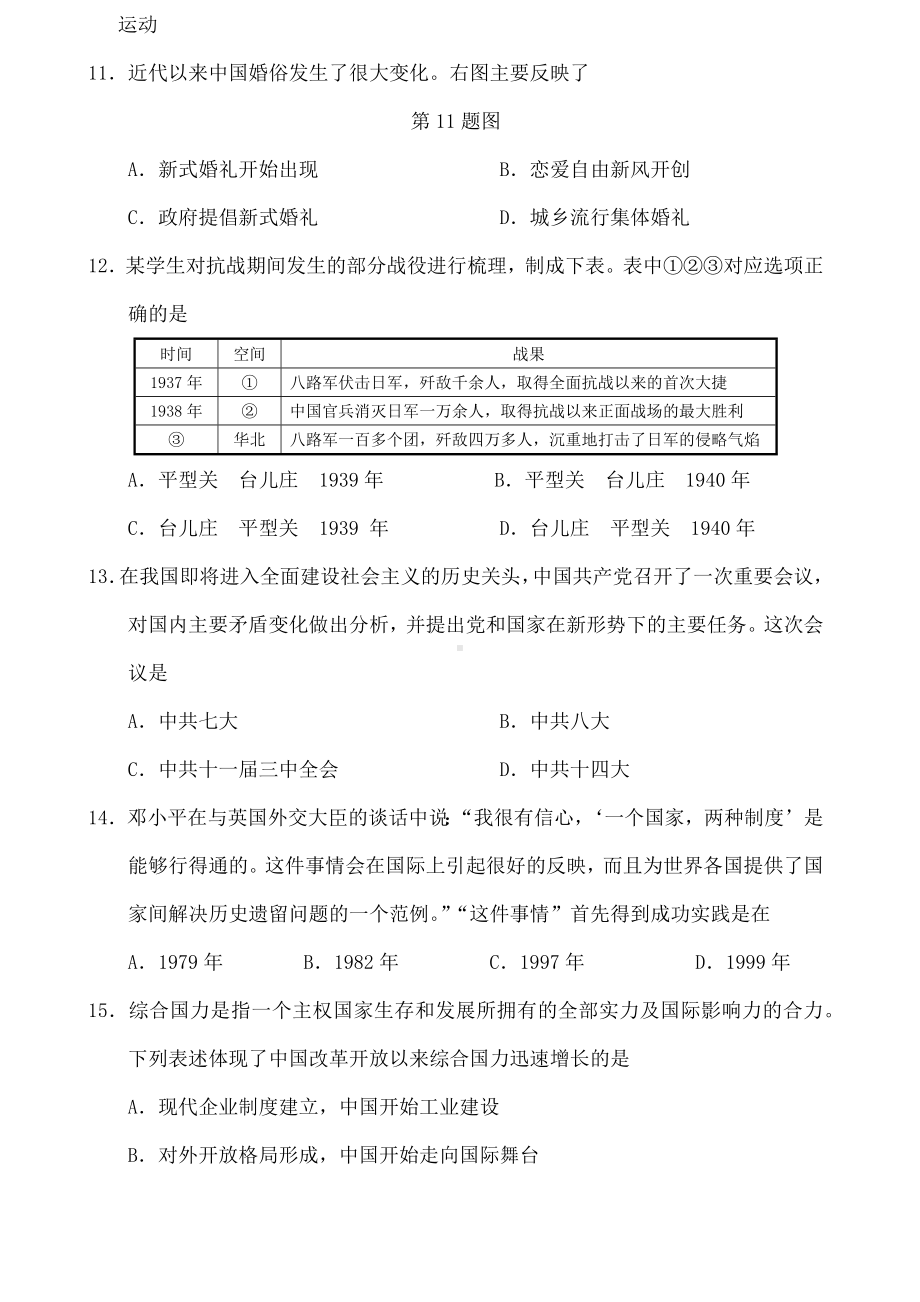 浙江省普通高中学业水平考试历史试题.docx_第3页