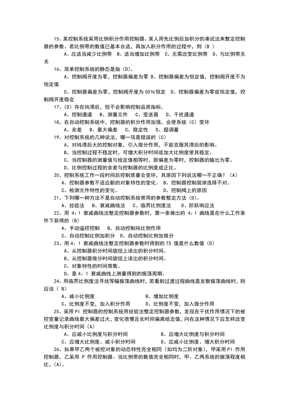 过程控制系统选择题.doc_第2页