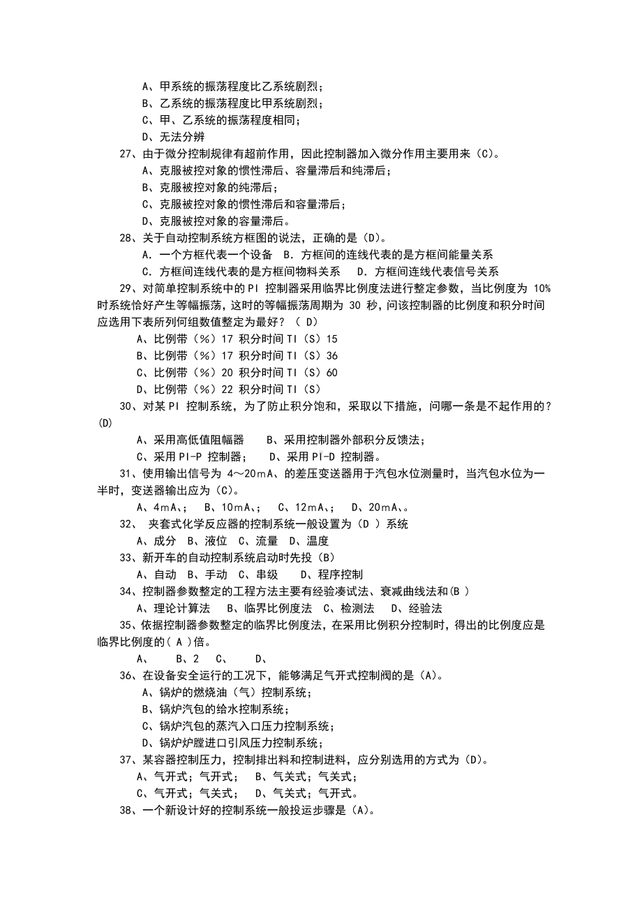 过程控制系统选择题.doc_第3页