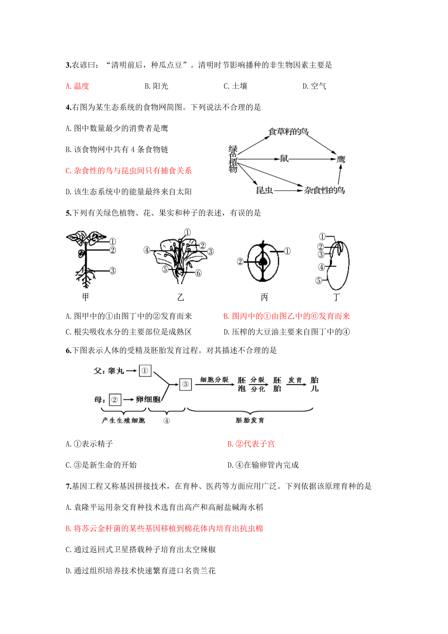 济宁市二○一八年初中学生学业考试生物.doc_第2页