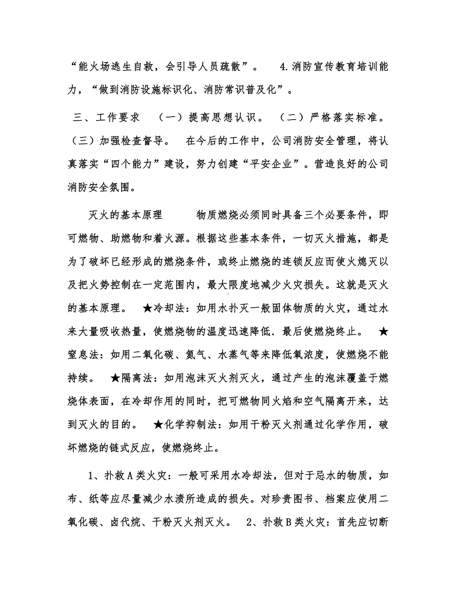 消防安全会议记录7.doc_第2页