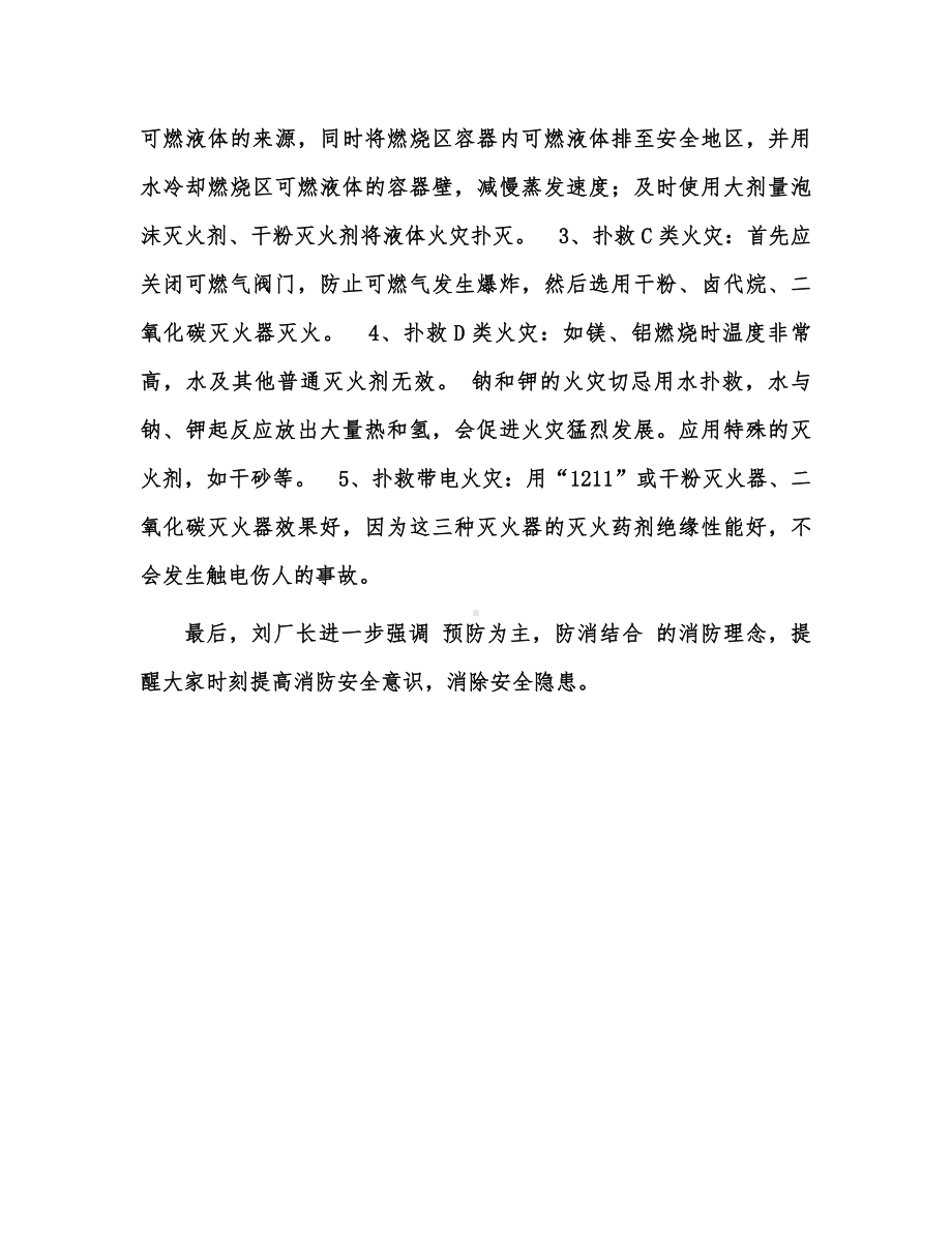 消防安全会议记录7.doc_第3页