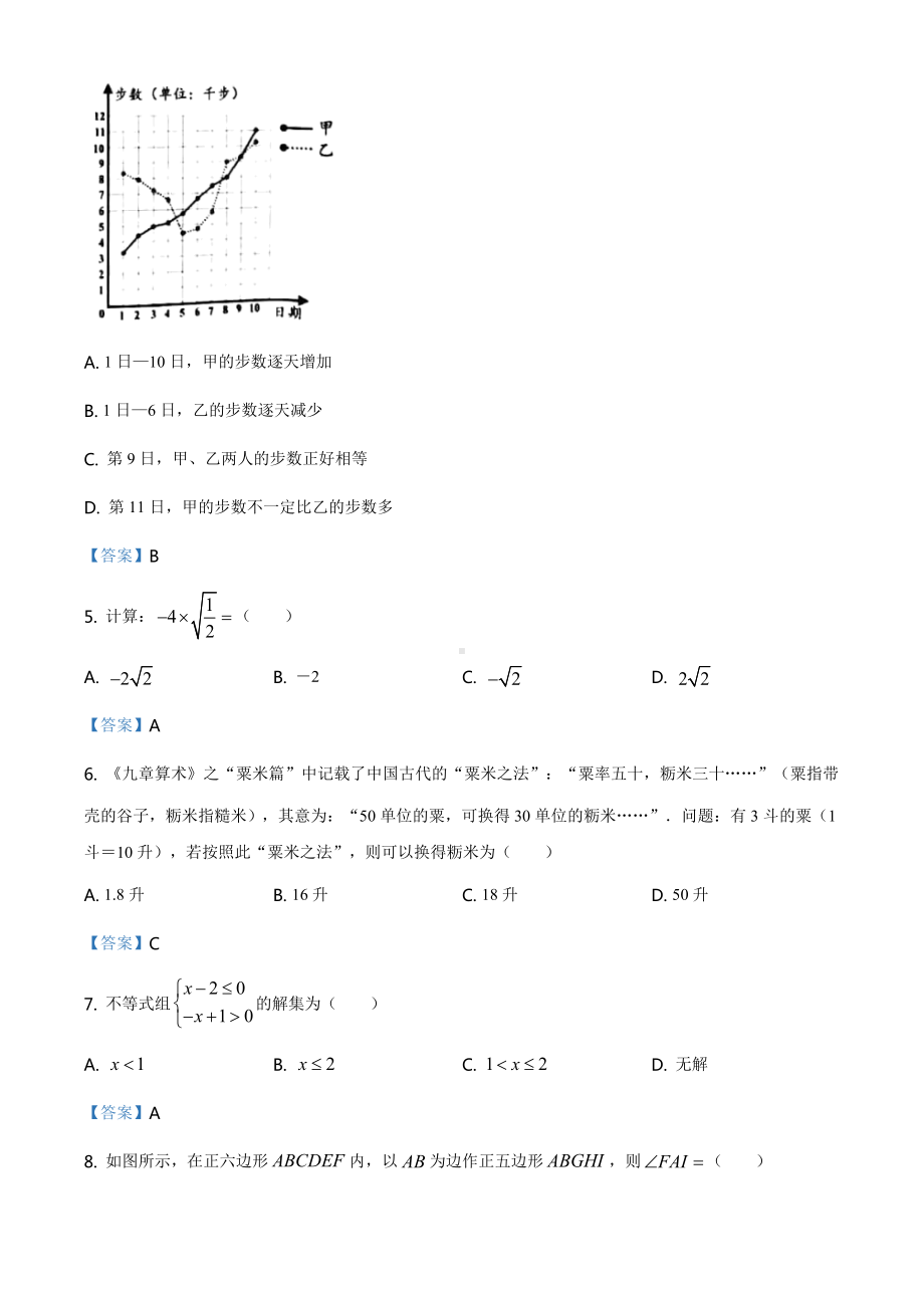 湖南省株洲市2021年中考数学真题.doc_第2页