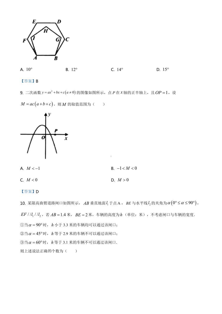 湖南省株洲市2021年中考数学真题.doc_第3页