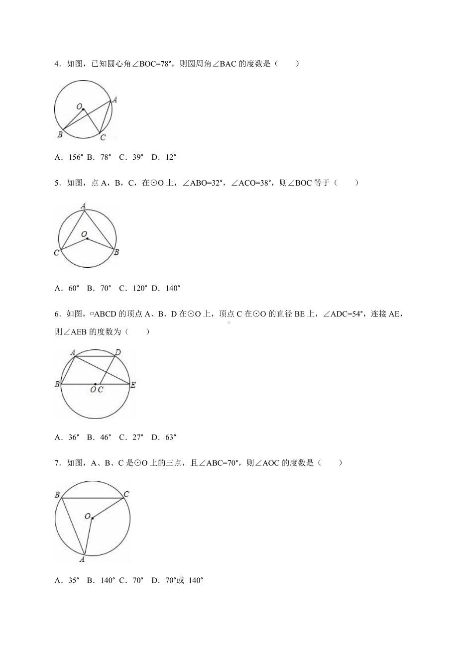 浙教版数学九年级上册同步测试：3.5-圆周角.docx_第2页