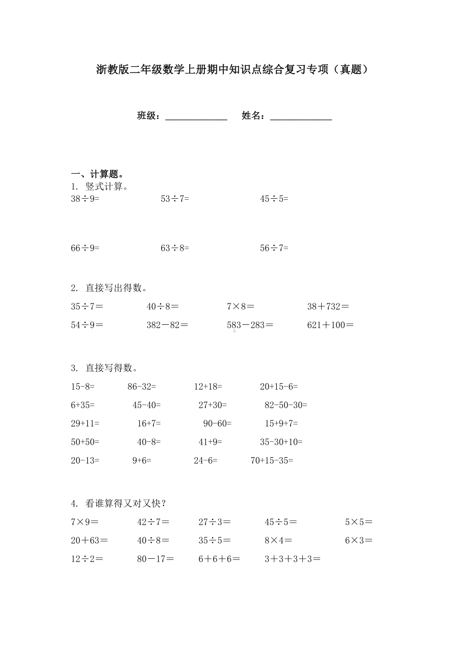 浙教版二年级数学上册期中知识点综合复习专项(真题).doc_第1页