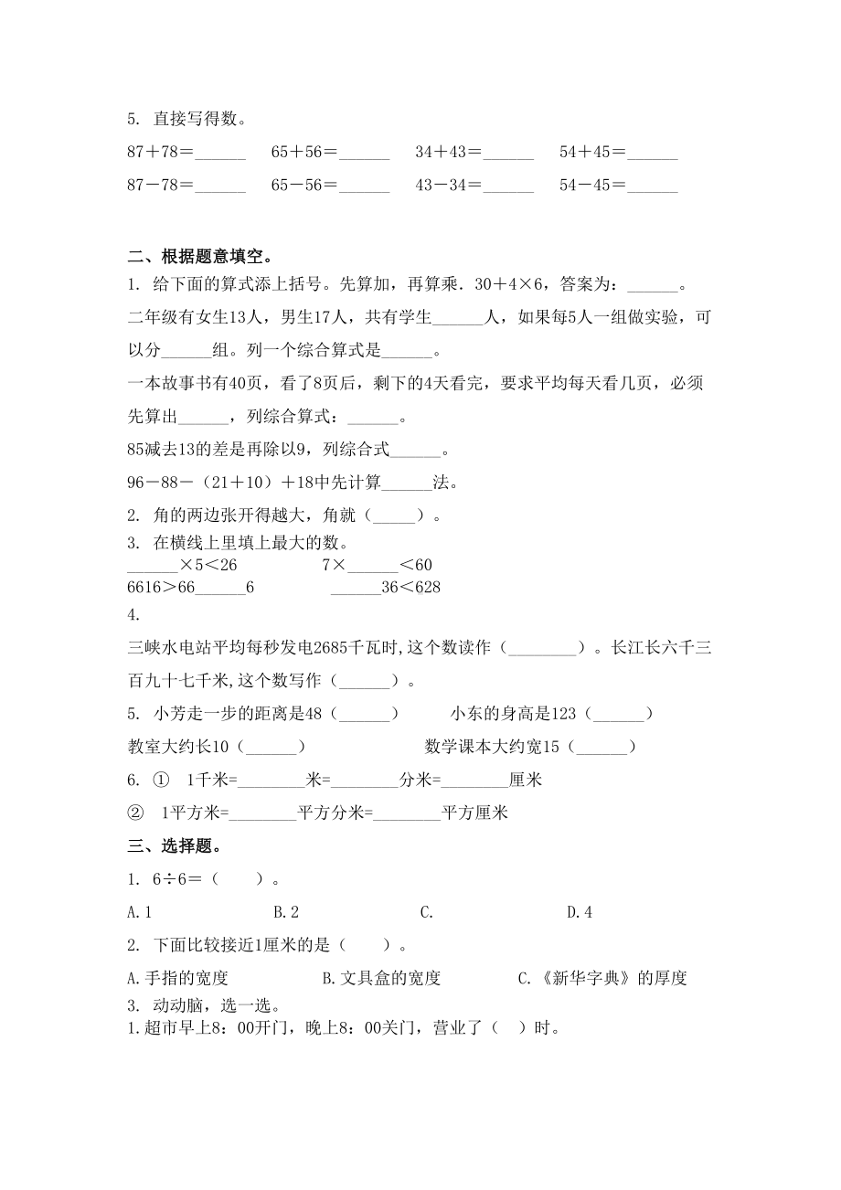 浙教版二年级数学上册期中知识点综合复习专项(真题).doc_第2页