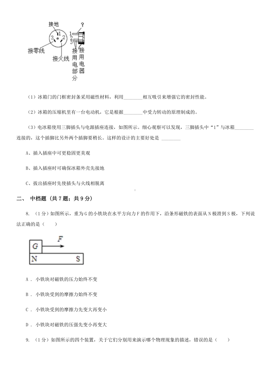 浙教版科学八年级下学期1.1磁体和磁极(第1课时)同步练习(II)卷.doc_第3页