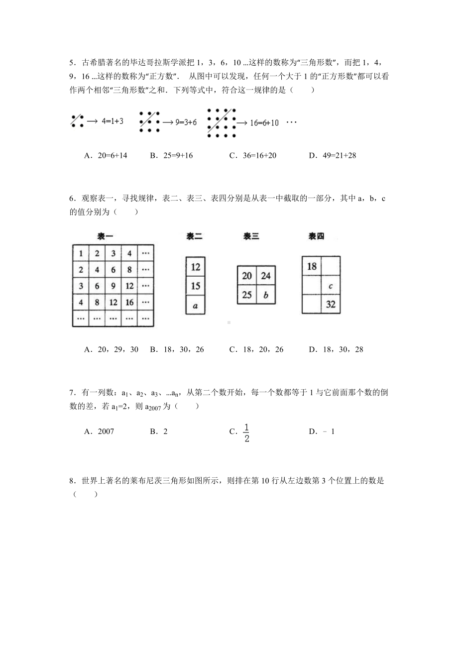 湘教版数学九年级下册中考复习-数字规律寻找-选择与填空专项训练.docx_第2页