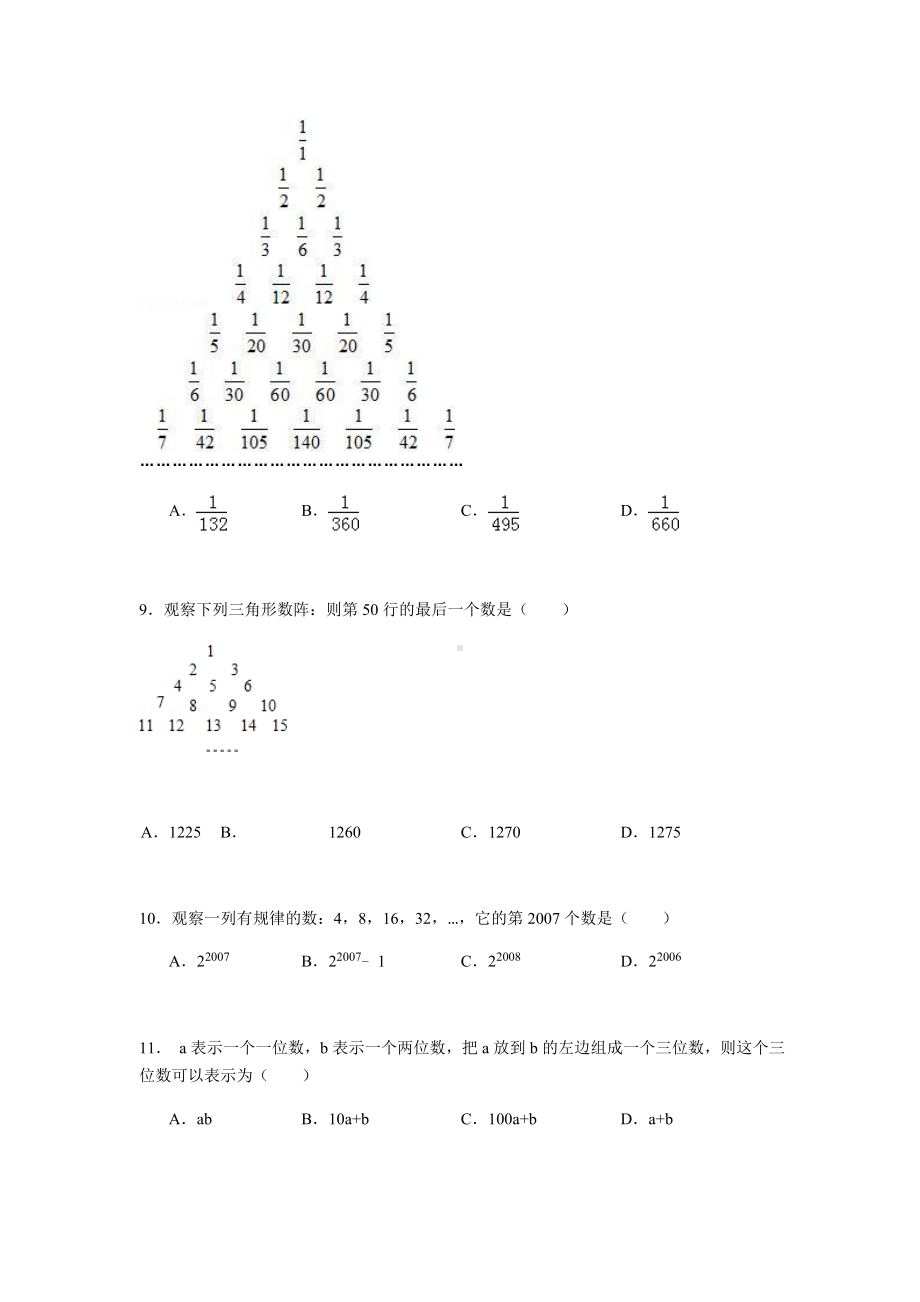 湘教版数学九年级下册中考复习-数字规律寻找-选择与填空专项训练.docx_第3页