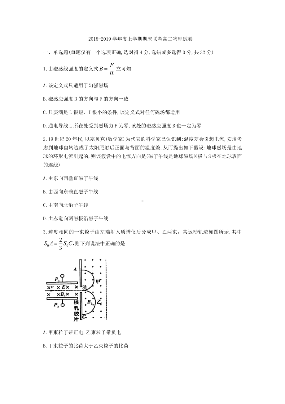 湖北省学年武汉市六校联考高二上期末考试物理试题.docx_第1页