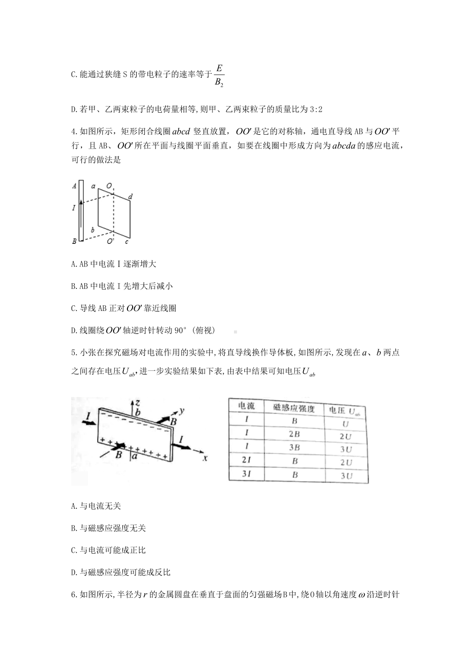 湖北省学年武汉市六校联考高二上期末考试物理试题.docx_第2页