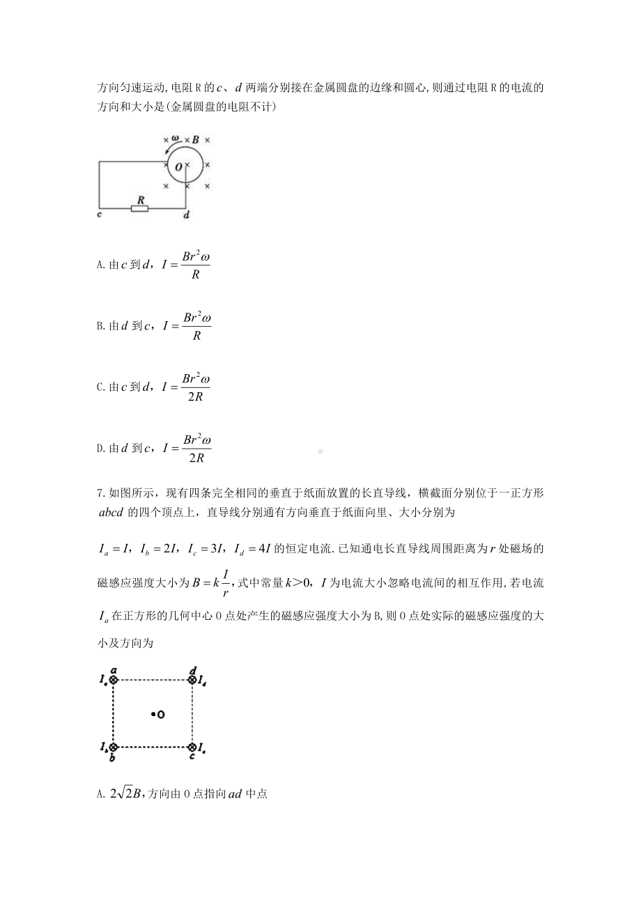 湖北省学年武汉市六校联考高二上期末考试物理试题.docx_第3页