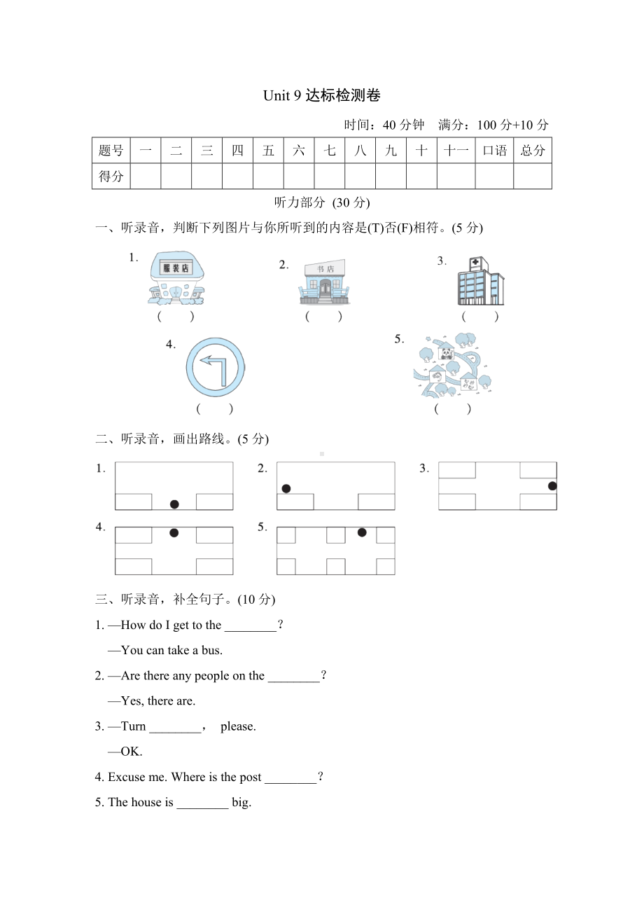 深圳小学英语五上册Unit-9达标检测卷(含答案).doc_第1页