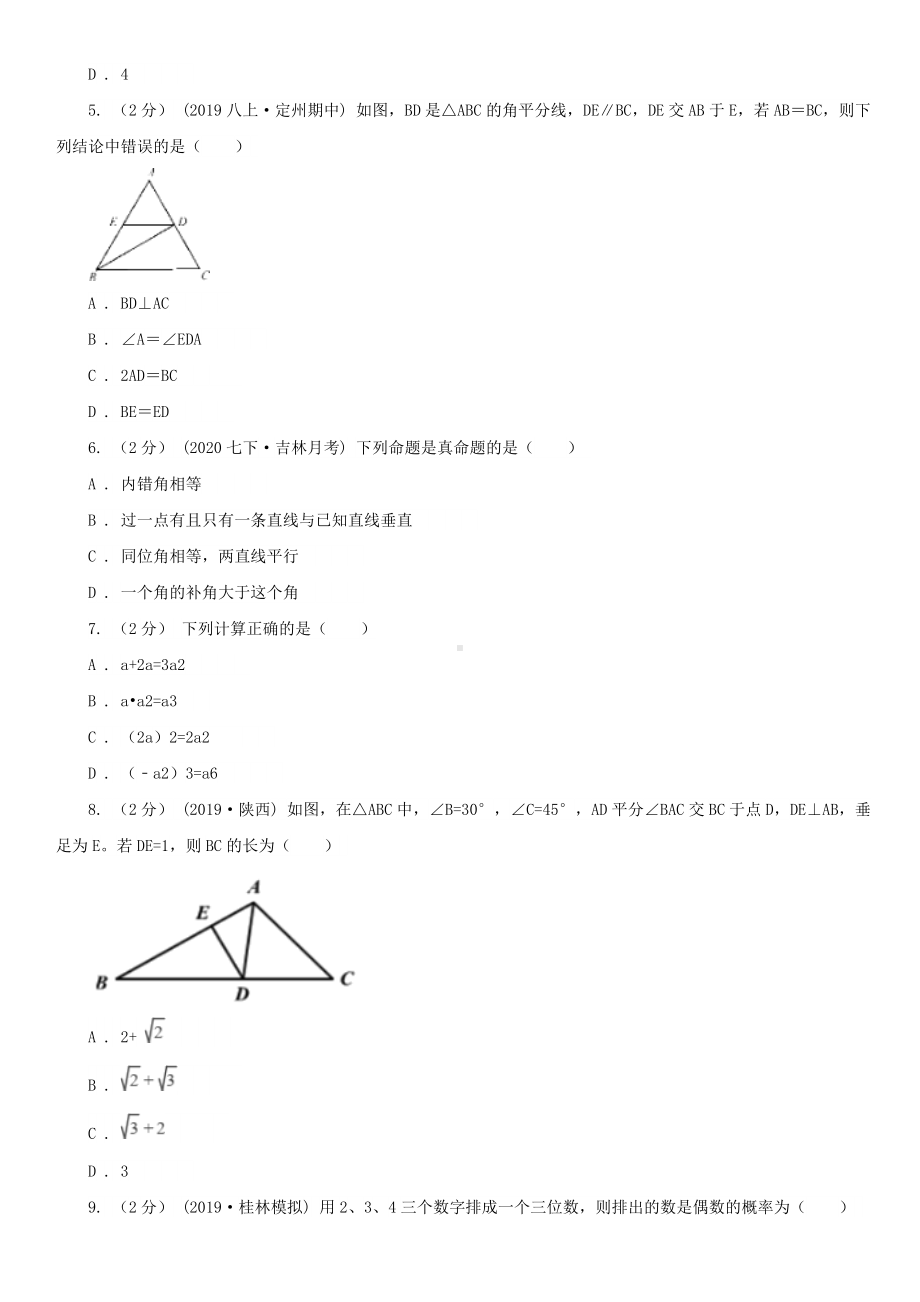 湖南省株洲市七年级下学期数学期末考试试卷.doc_第2页