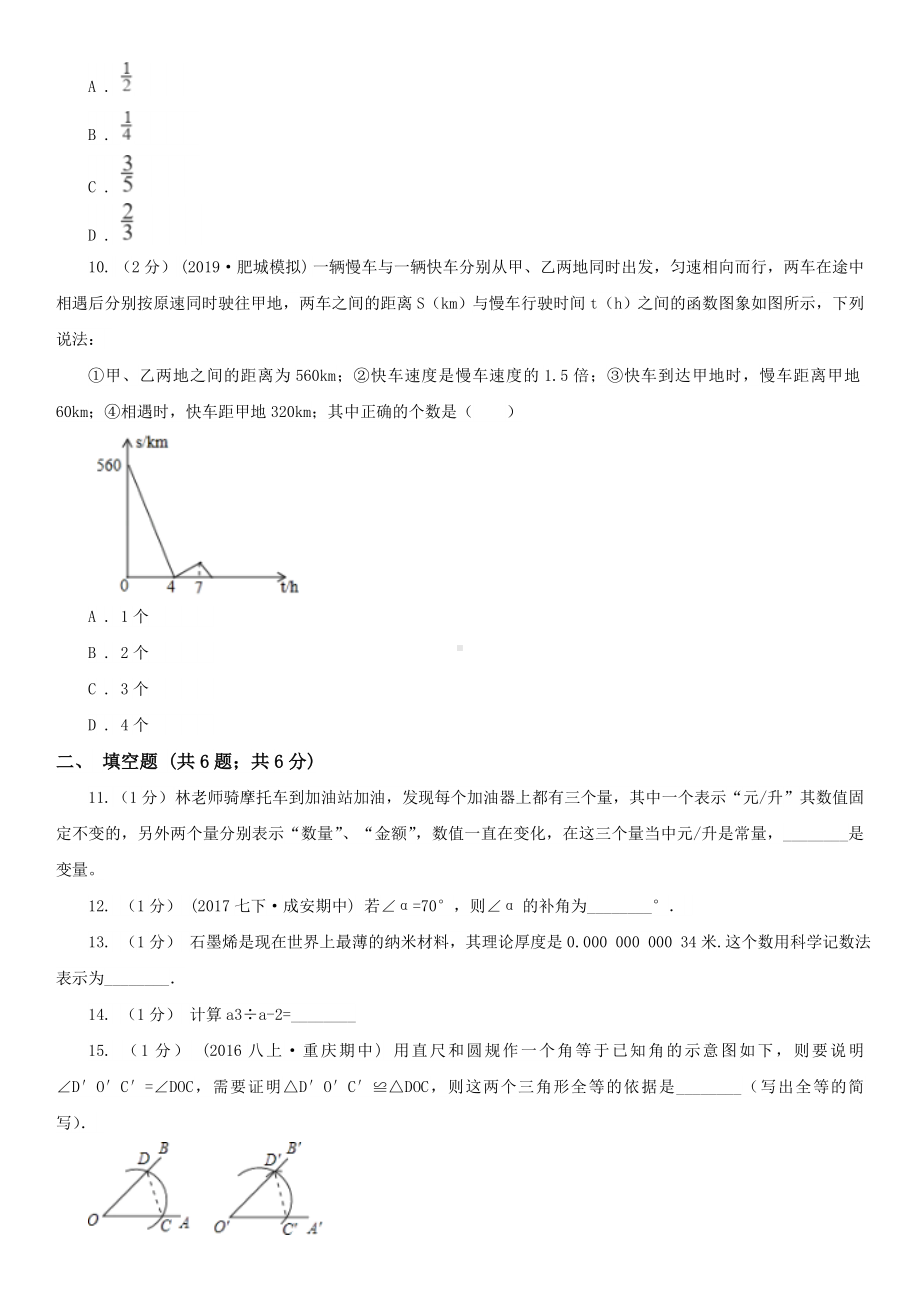 湖南省株洲市七年级下学期数学期末考试试卷.doc_第3页