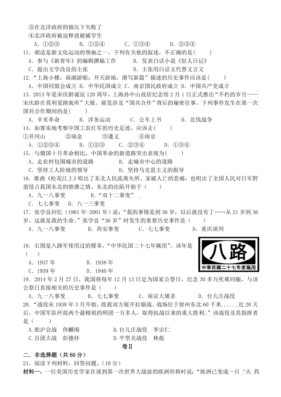 浙江省台州市XX中学九年级历史与社会上学期第一次月考试题-人教版.doc_第2页