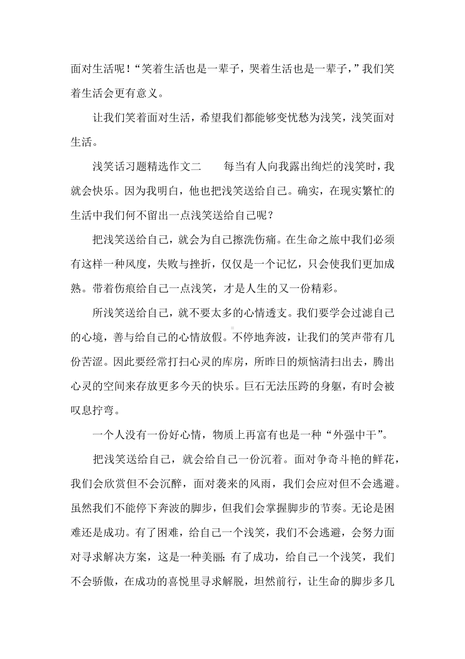 浅笑话习题精选作文合集.docx_第2页