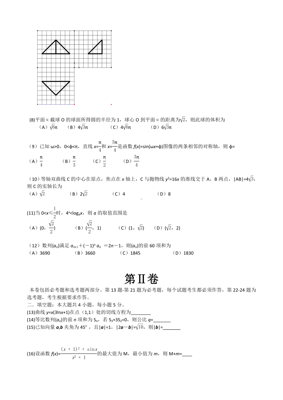 海南省高考文科数学试题.doc_第3页