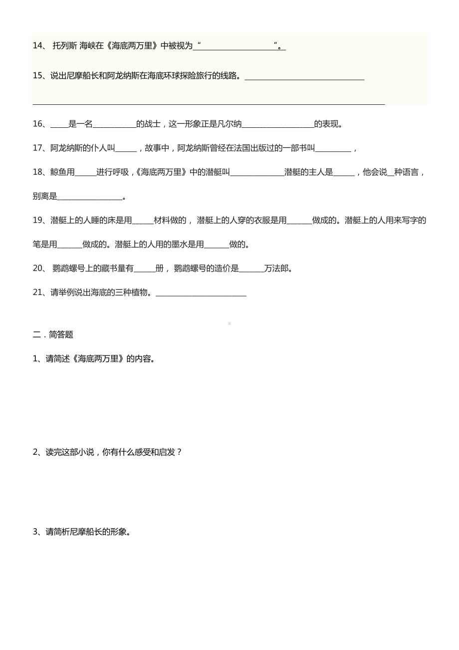 海底两万里练习题.docx_第2页