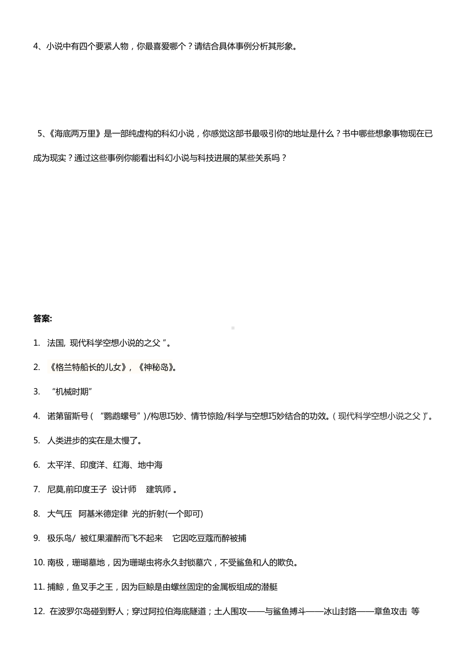 海底两万里练习题.docx_第3页