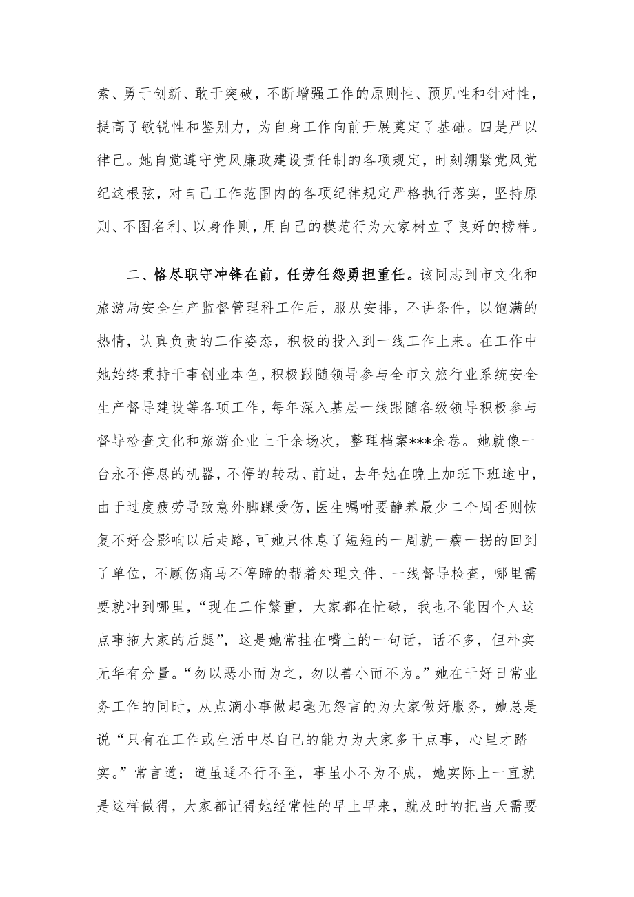 市文化和旅游局同志先进典型事迹材料.docx_第2页