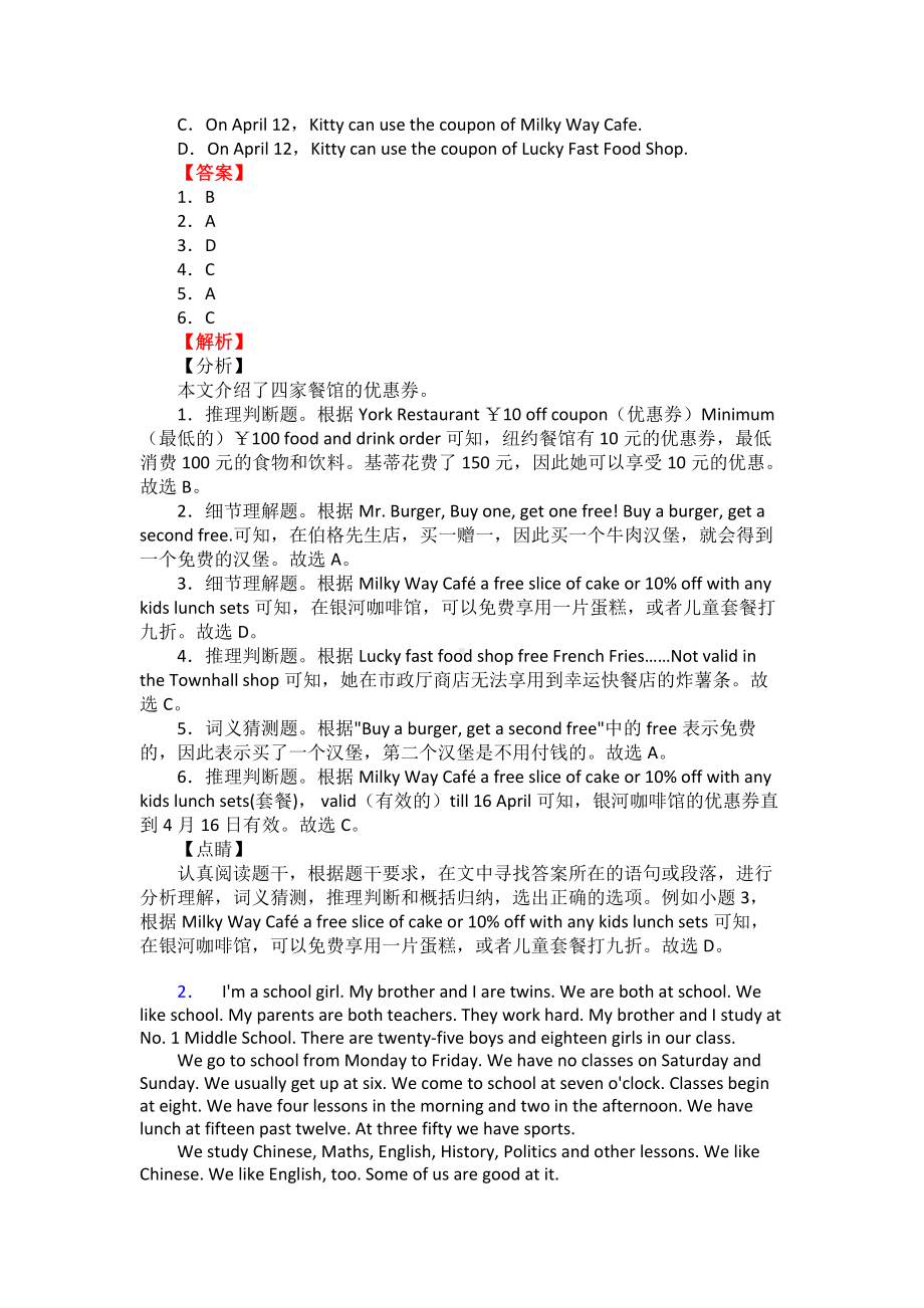 深圳市新小升初英语阅读理解10题篇训练题(含答案).doc_第2页