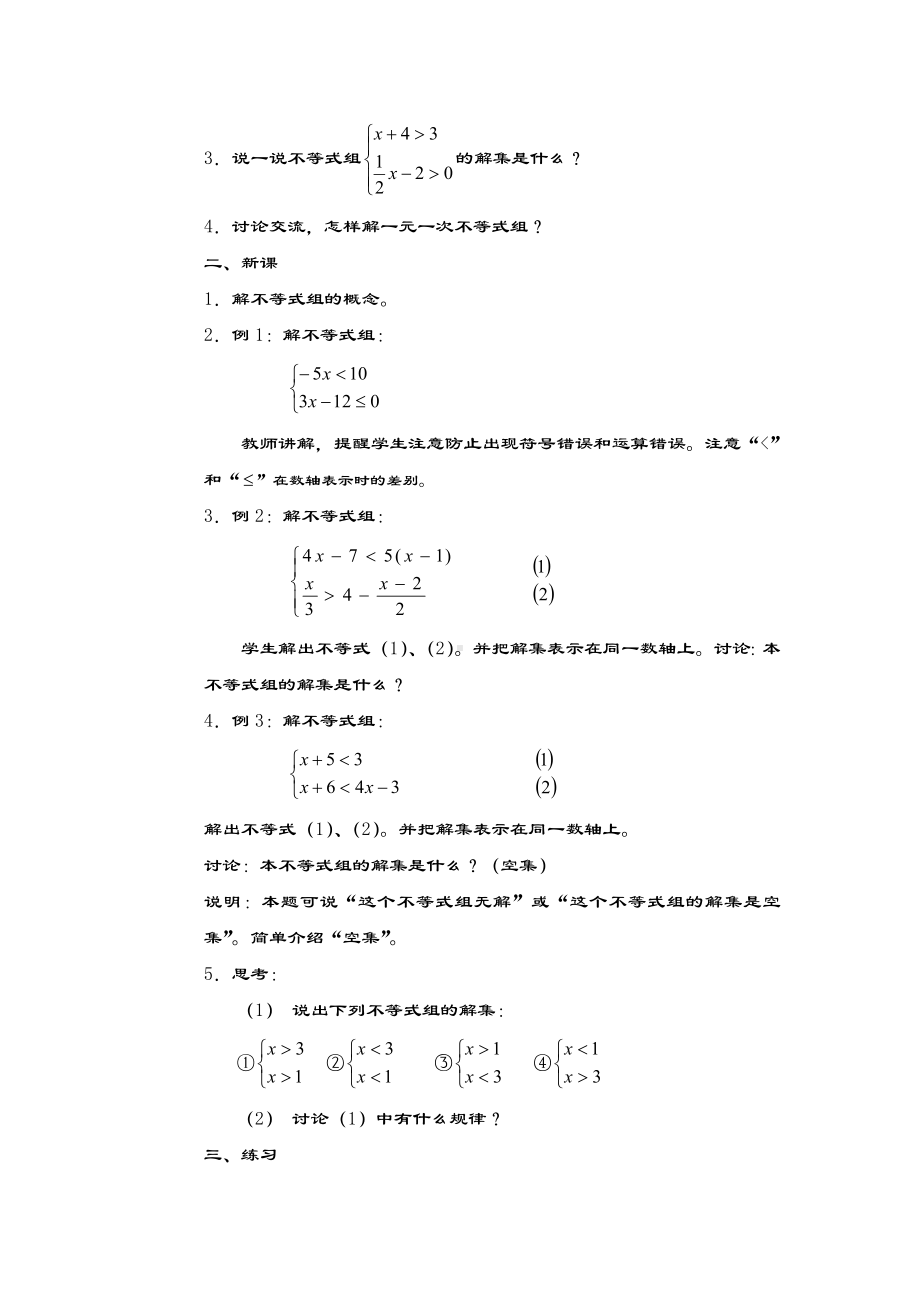 湘教版七年级下册数学教案设计(全册).doc_第3页