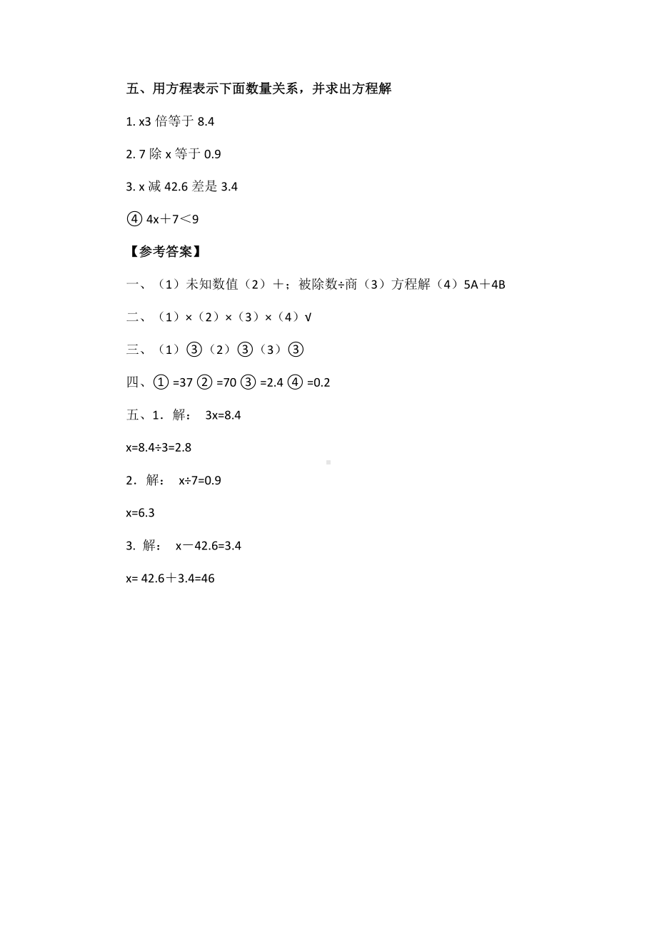 五年级解方程练习题及答案.docx_第2页