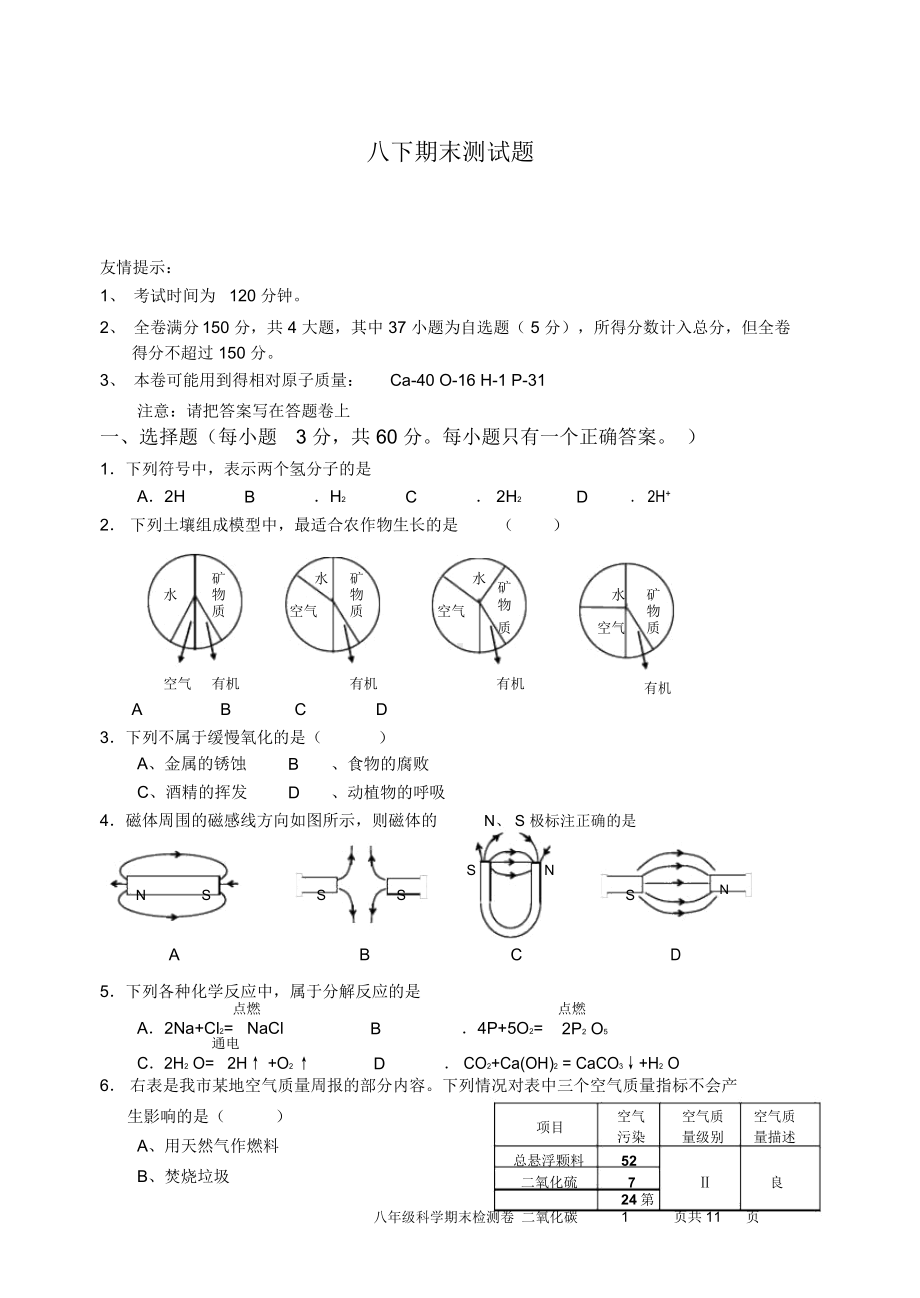 浙教版八下科学期末测试卷(含答案).docx_第1页