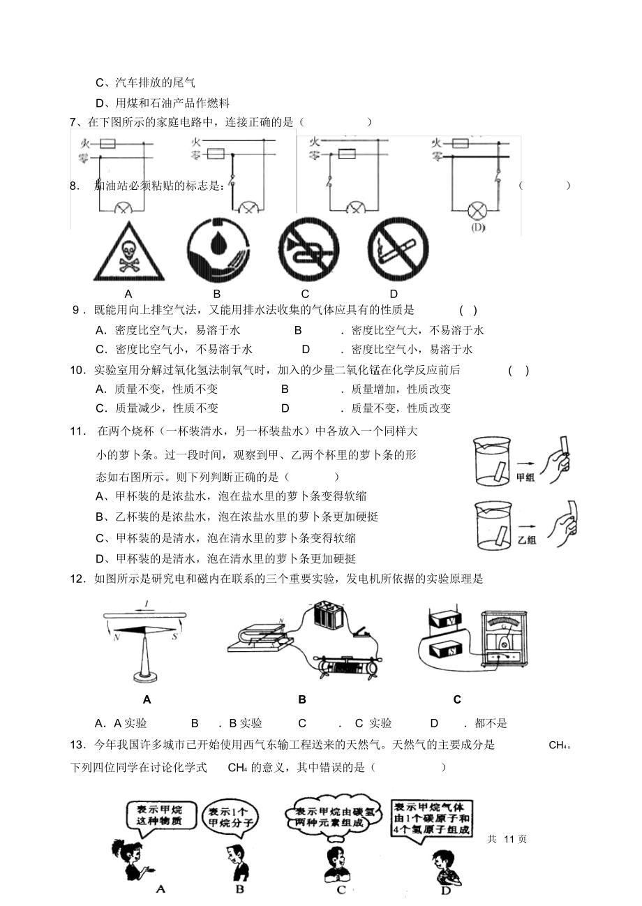 浙教版八下科学期末测试卷(含答案).docx_第2页