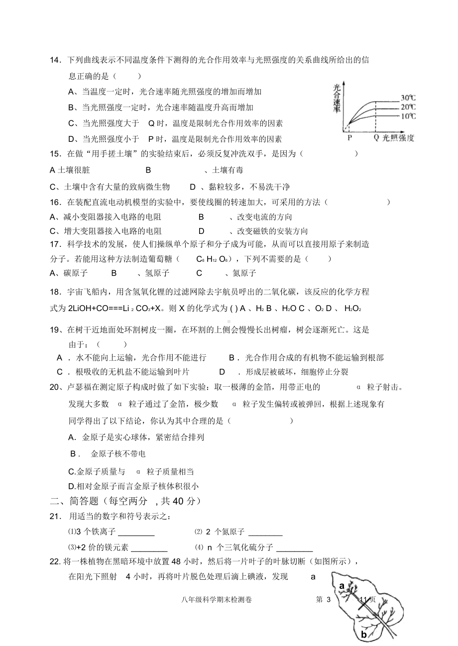 浙教版八下科学期末测试卷(含答案).docx_第3页