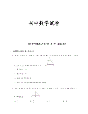 湘教版数学八年级下册初中：第1章-直角三角形.docx