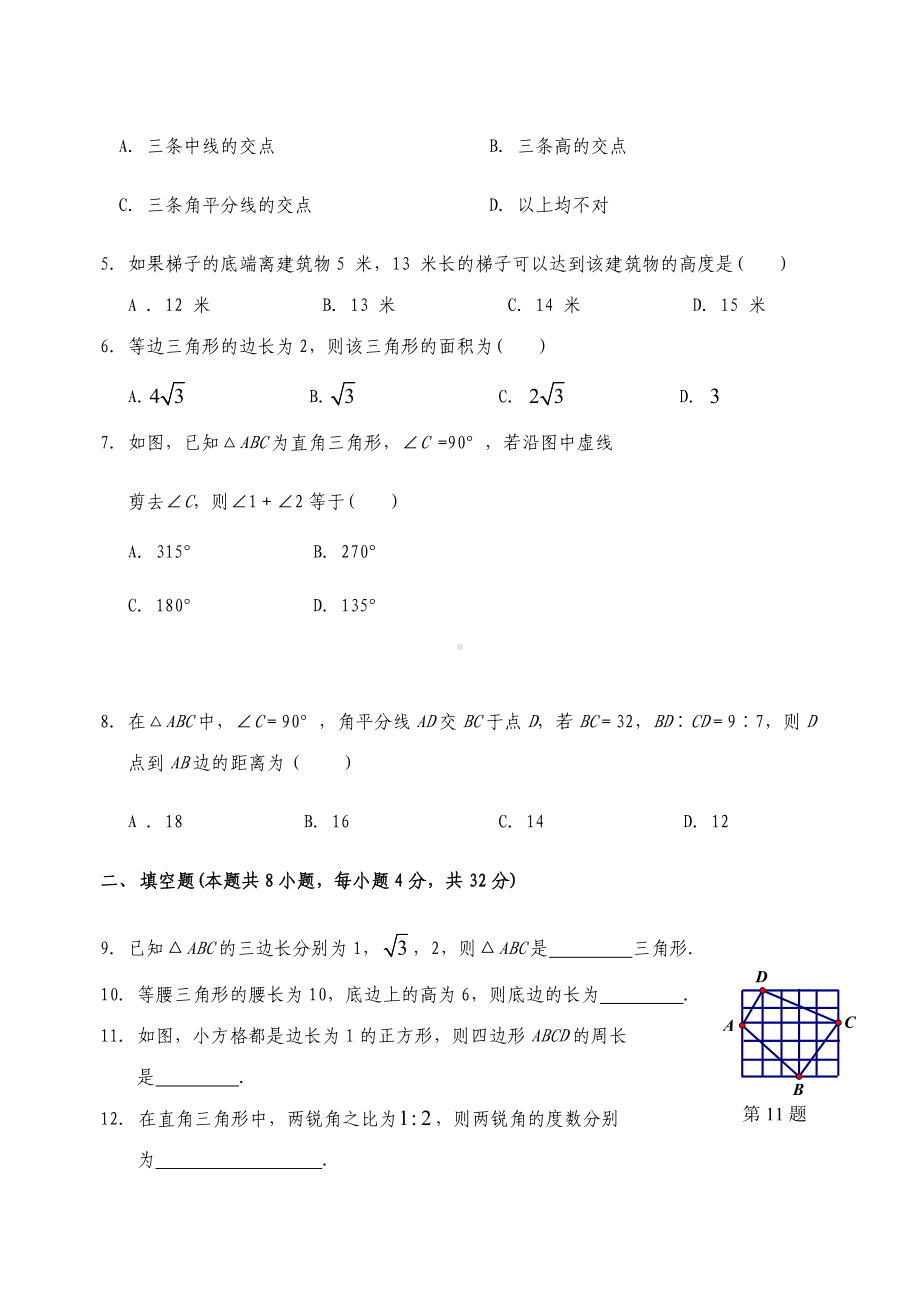 湘教版数学八年级下册直角三角形.docx_第2页