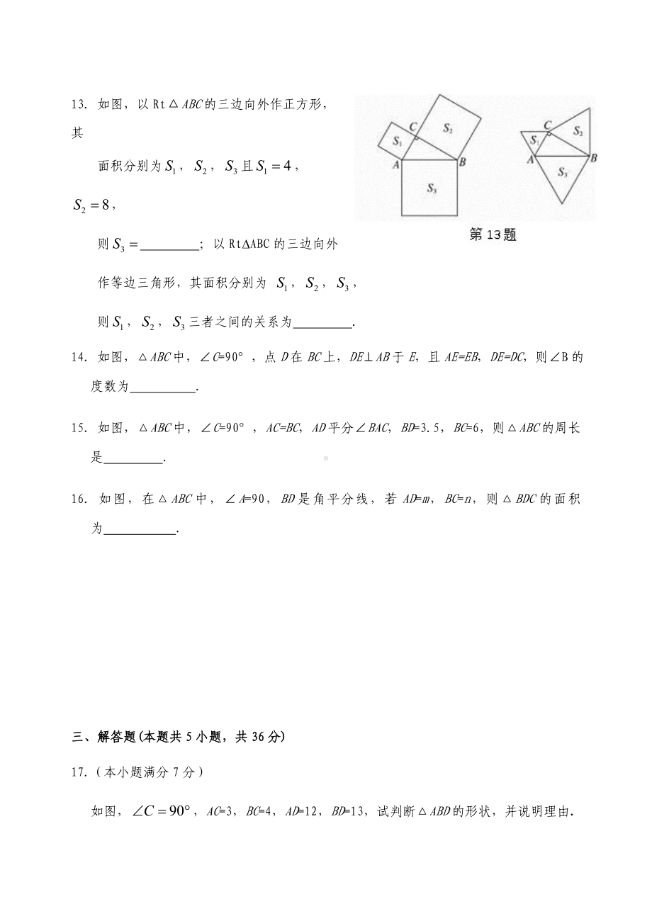 湘教版数学八年级下册直角三角形.docx_第3页