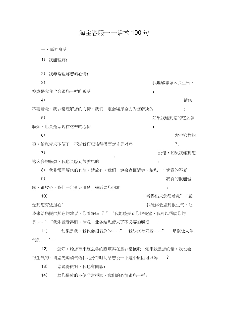 淘宝客服-话术100句教学提纲.docx_第2页