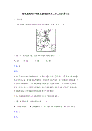 湘教版地理八年级上册4.2《工业》练习题.doc