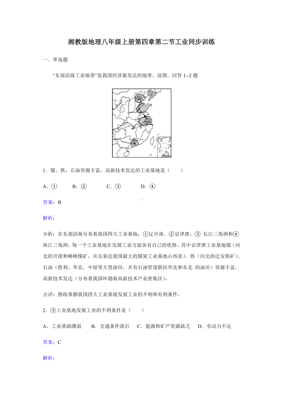 湘教版地理八年级上册4.2《工业》练习题.doc_第1页