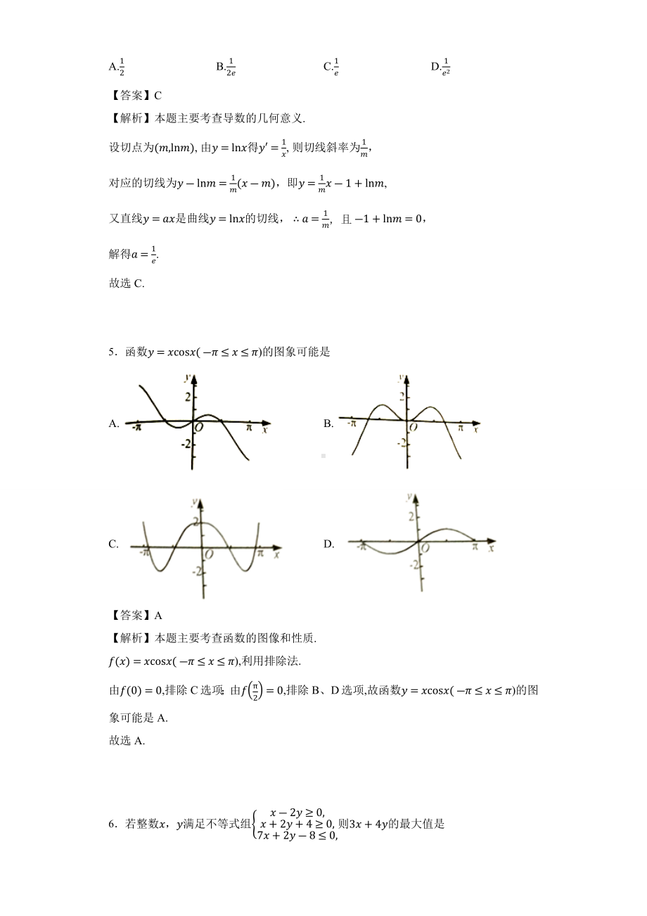 浙江省高三12月高考数学专题模拟-(-详细答案版-).docx_第2页