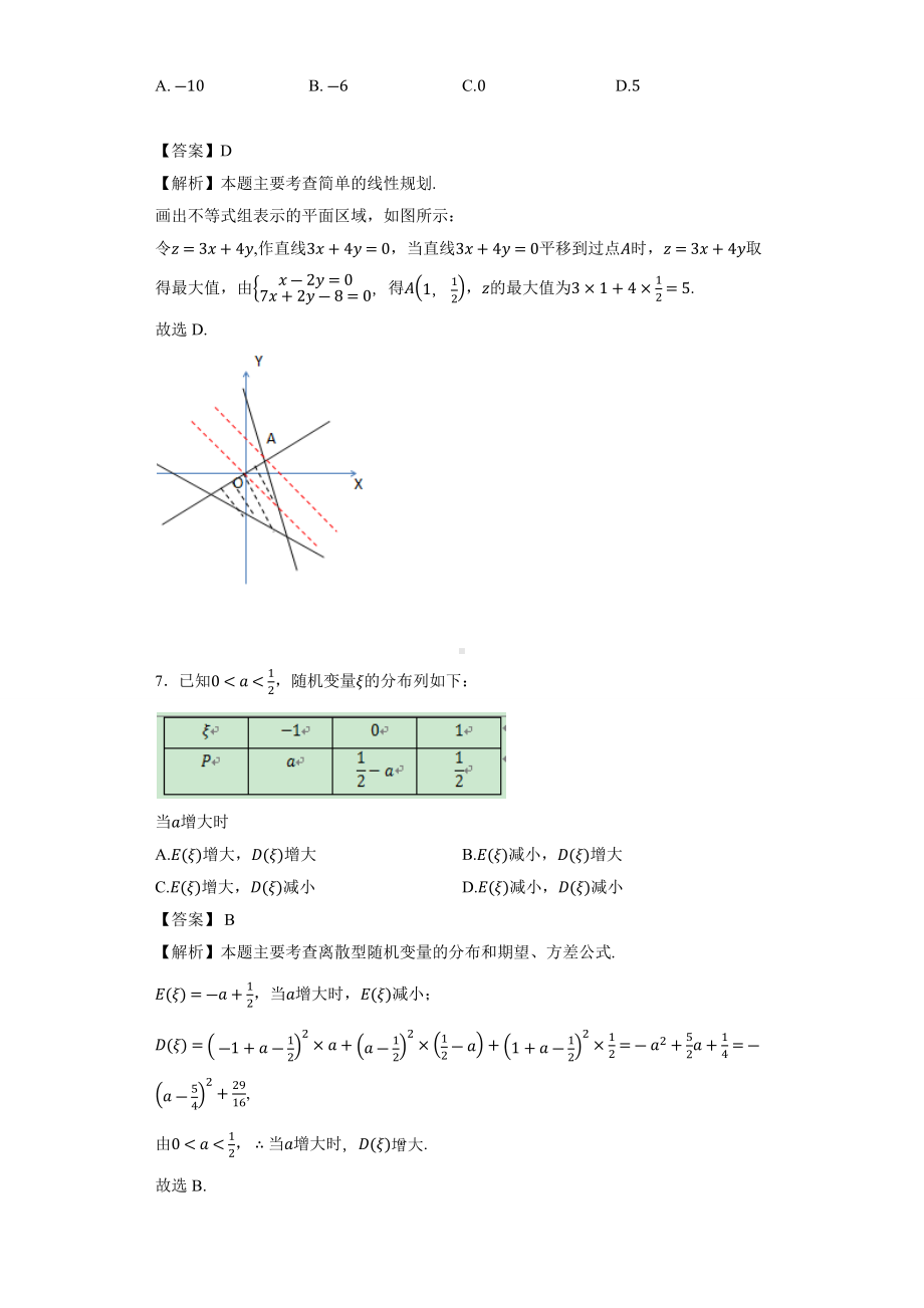 浙江省高三12月高考数学专题模拟-(-详细答案版-).docx_第3页