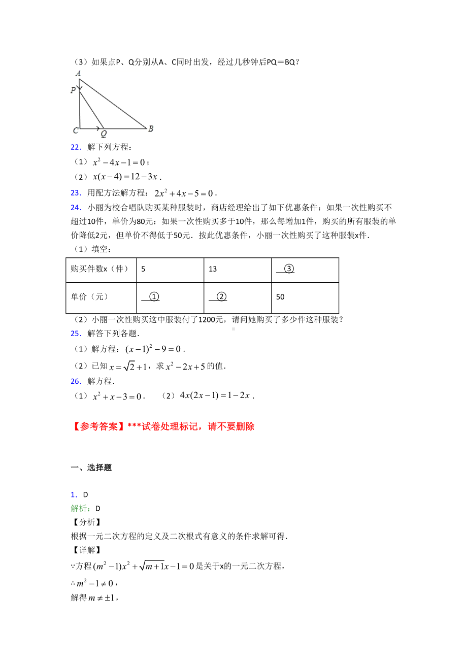 深圳市宝安区XX学校九年级数学上册第一单元《一元二次方程》测试卷(含答案解析).doc_第3页