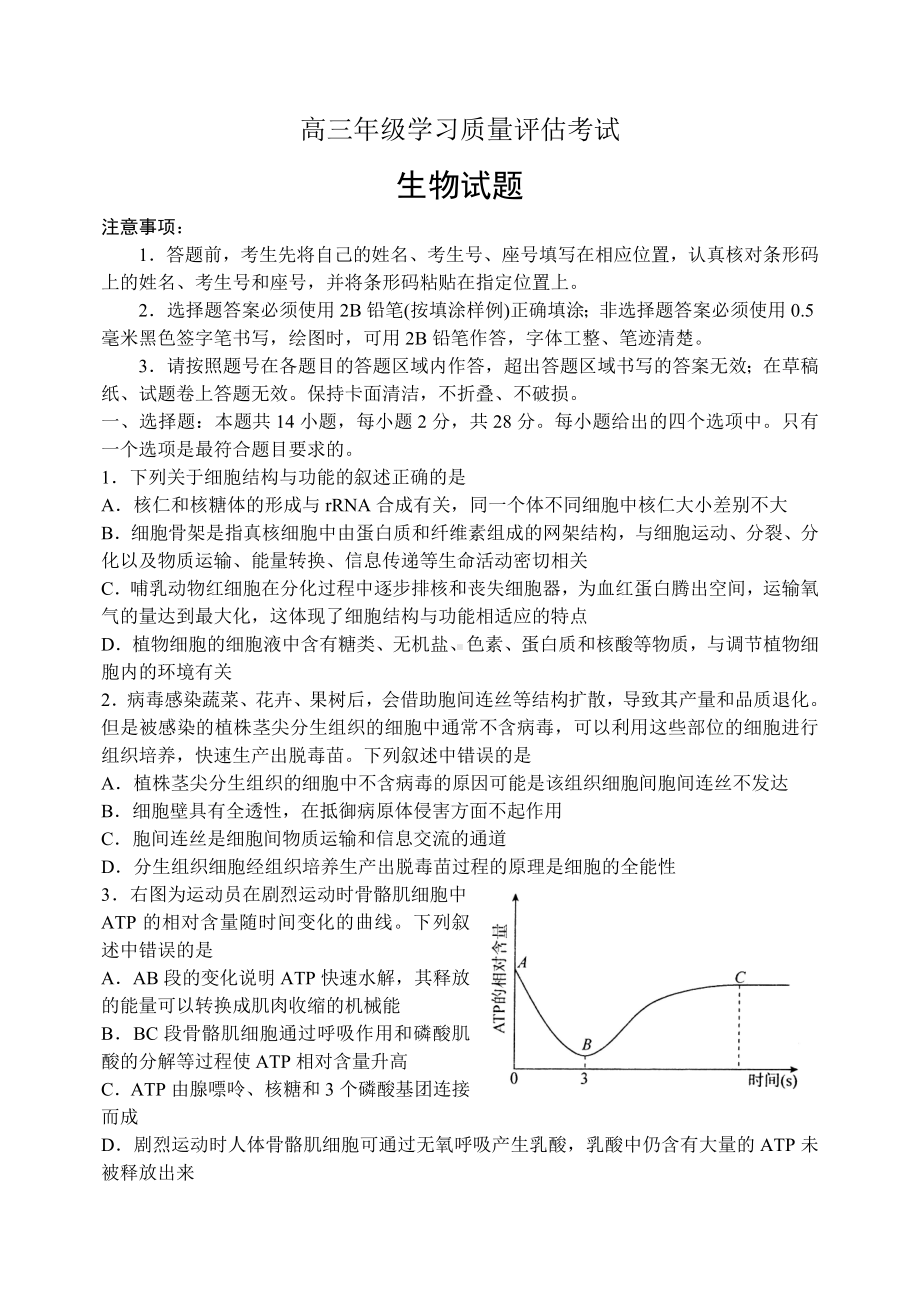 济南高三期末考试（生物试题）.doc_第1页