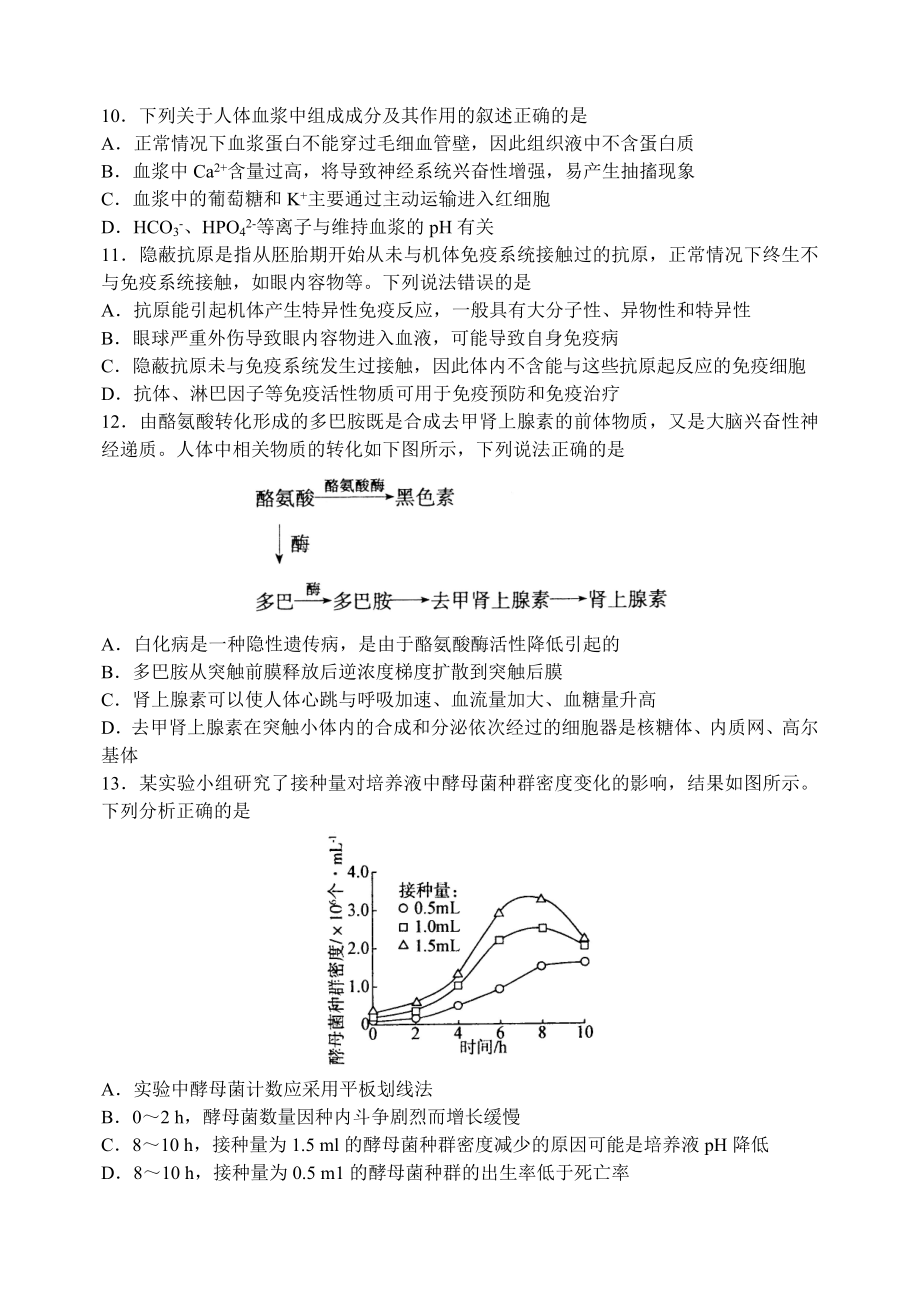 济南高三期末考试（生物试题）.doc_第3页