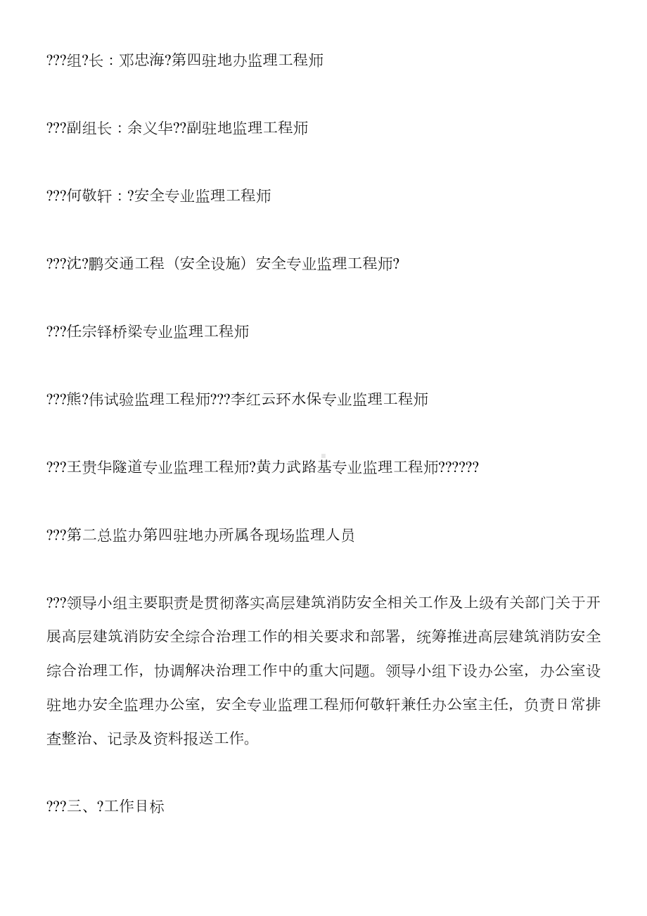 消防安全综合治理工作方案.docx_第2页